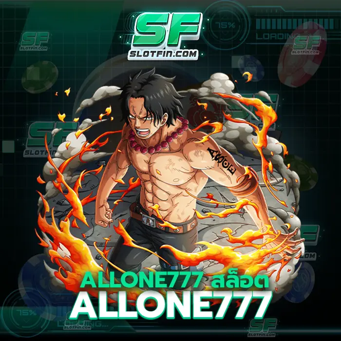 allone777 สล็อต allone777 ไม่เคยโม้ในเรื่องของประสิทธิภาพและคุณภาพของเว็บเราเรื่องจริงหมดทุกอย่าง